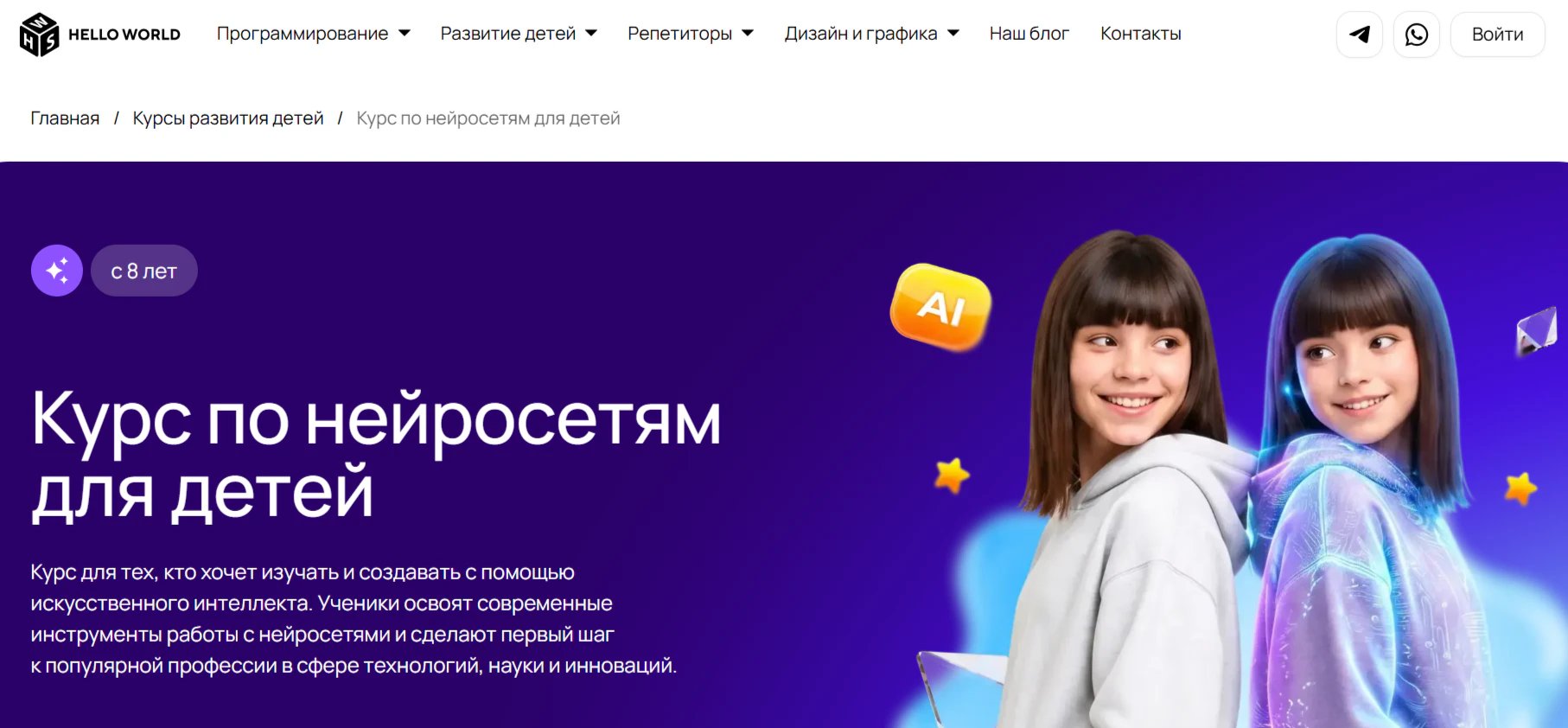 Изучение нейросетей для детей: рейтинг 10 школ и курсов в 2026 году_84