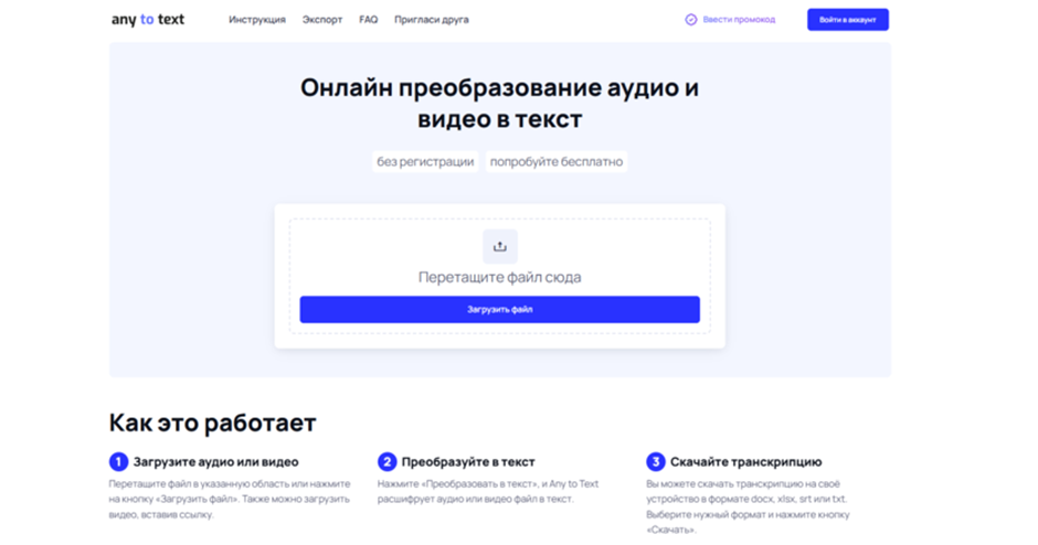 Топ ИИ-инструментов для транскрибации митингов, видео и всех аудио форматов_104