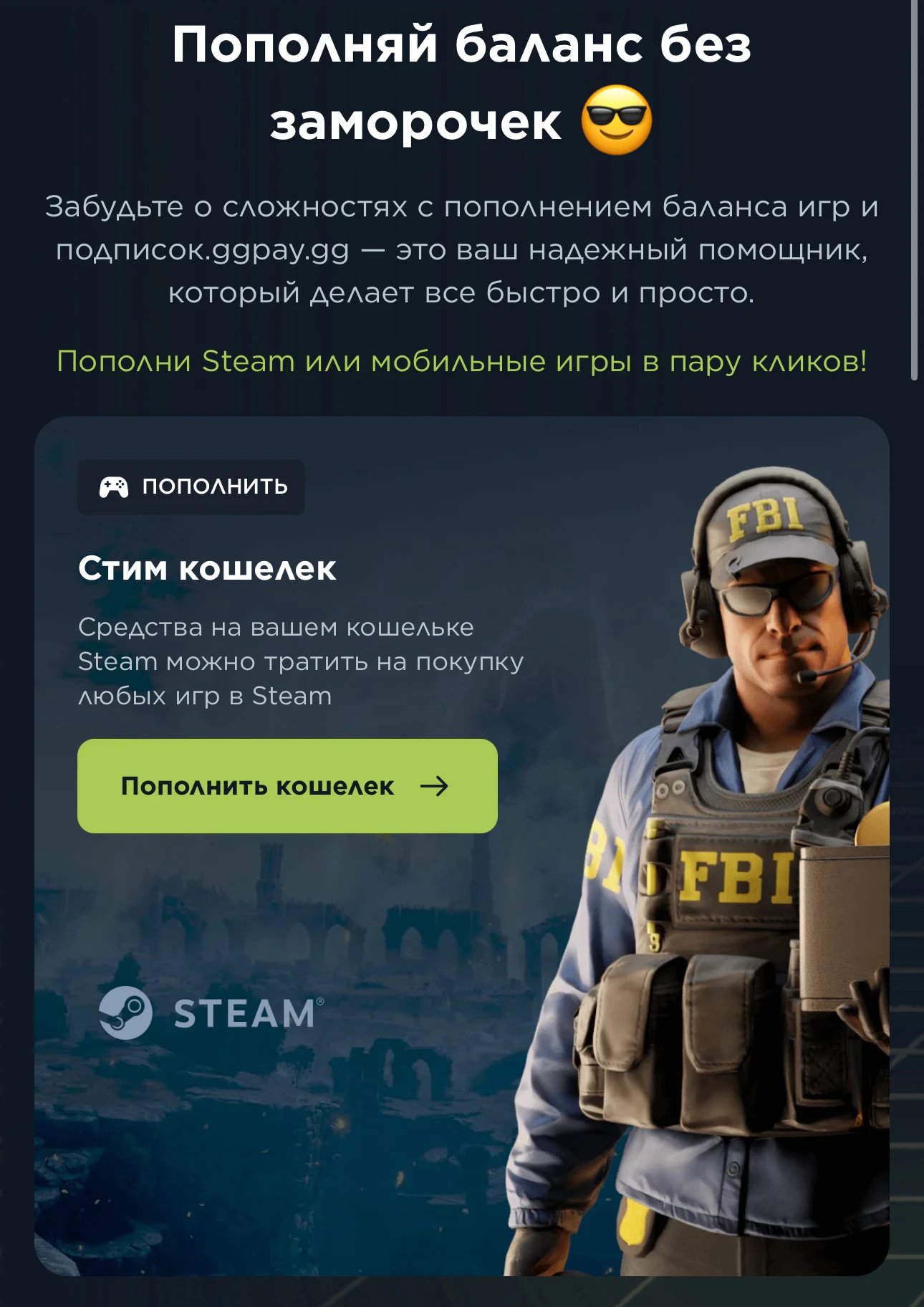 Как пополнить Steam в России в 2026 году: 5 проверенных способов_19
