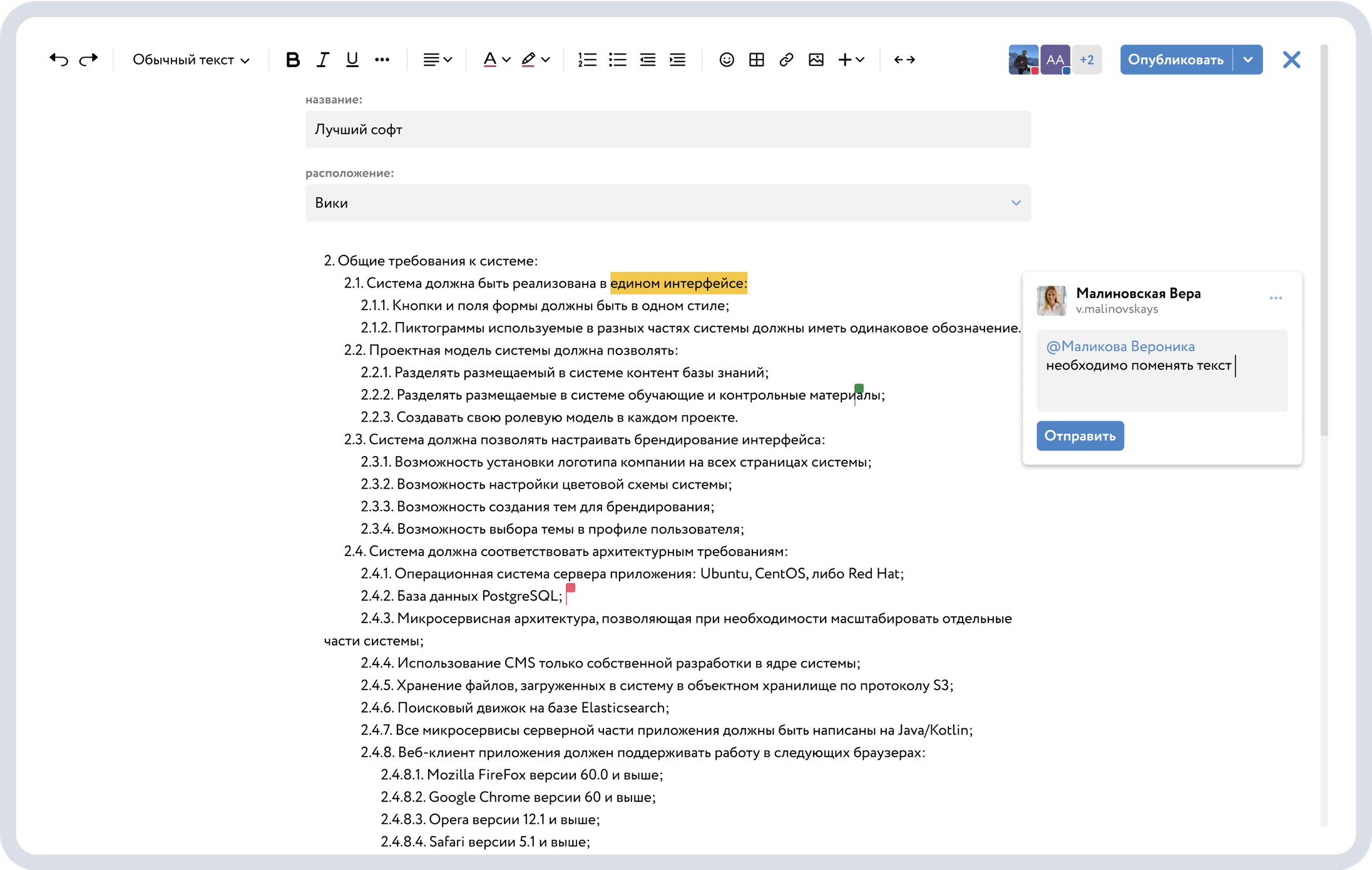Импортозамещение Trello, Jira и Confluence - подборка для разработчиков_25