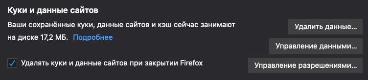 Как защитить себя от слежки в интернете: разбираемся с конфиденциальностью в Firefox_27