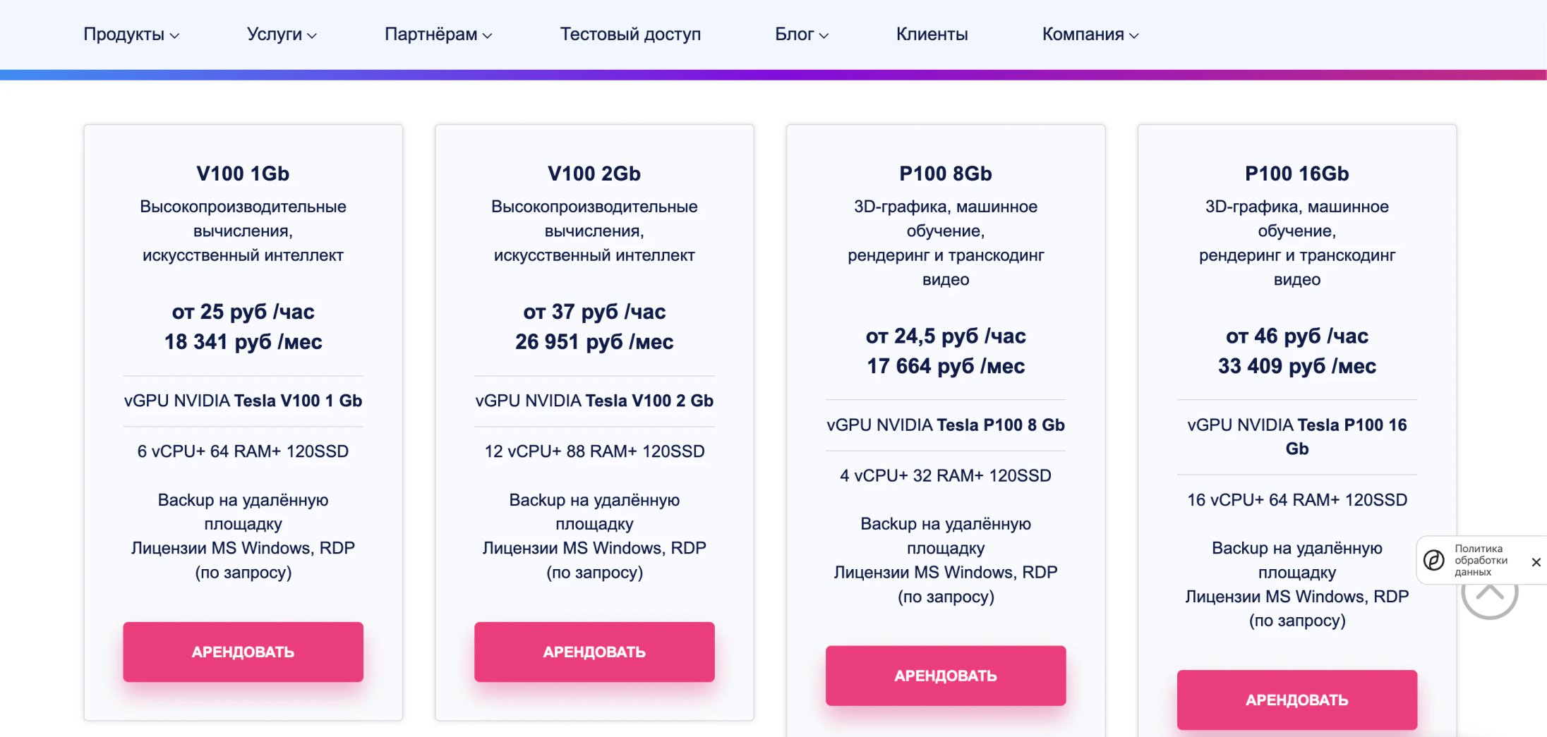 Подборка облачных GPU для ML 2026_146