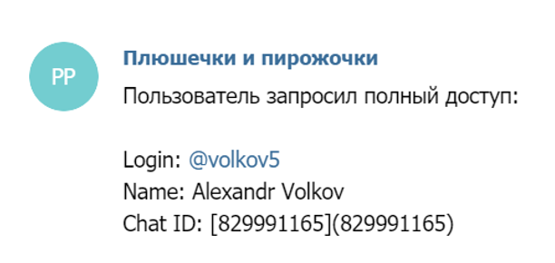 Создаём бота в Telegram для управления платными подписками на канал_62