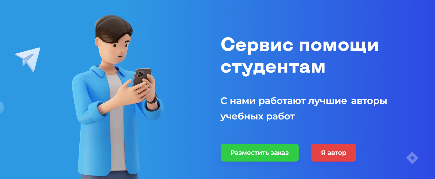 Где заказать консультацию по реферату: лучшие сервисы для помощи с написанием рефератов_36