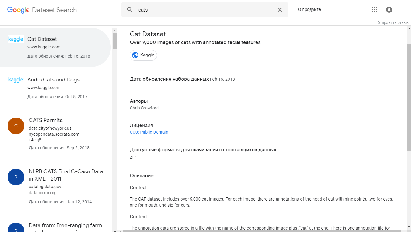 Google запустила Dataset Search, сайт для поиска наборов данных_4