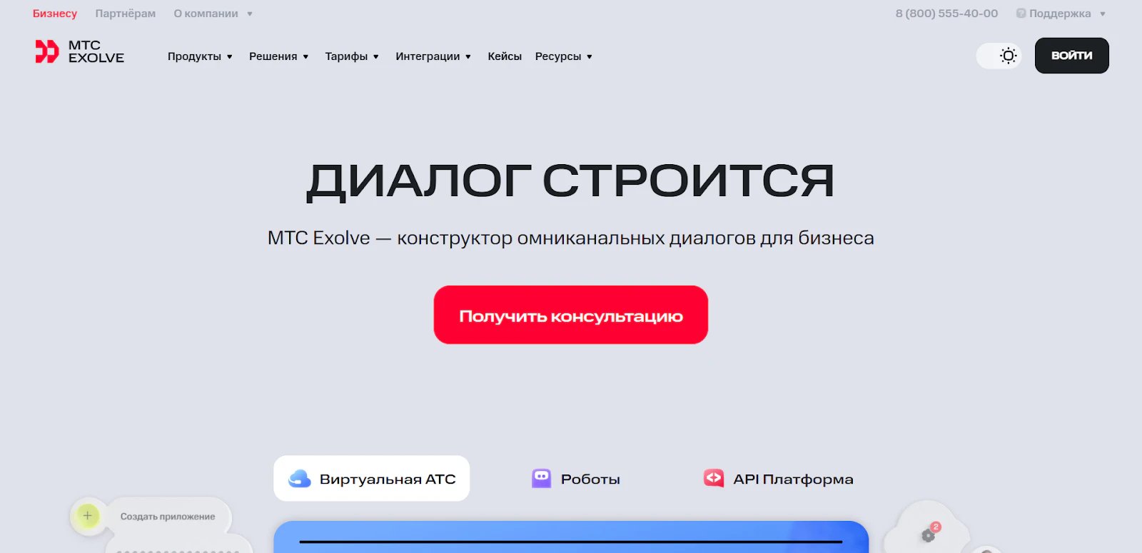 Топ 16 операторов IP-телефонии для бизнеса в 2026 году_90