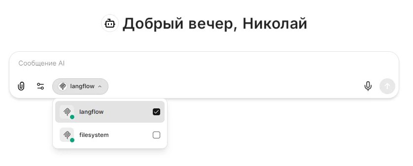 Собираем локального AI агента на LibreChat, Langflow и MCP_166