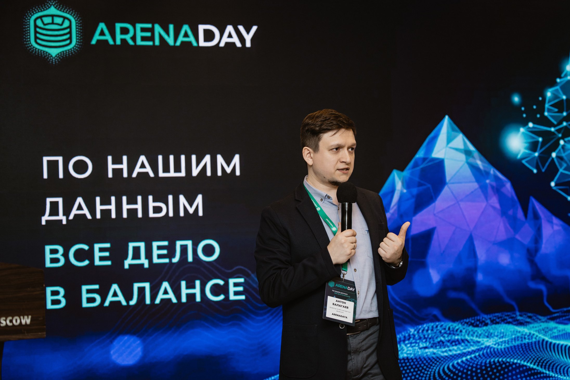 Итоги ArenaDAY 2025: от Lakehouse до импортозамещения и AI — главные инсайты конференции_34
