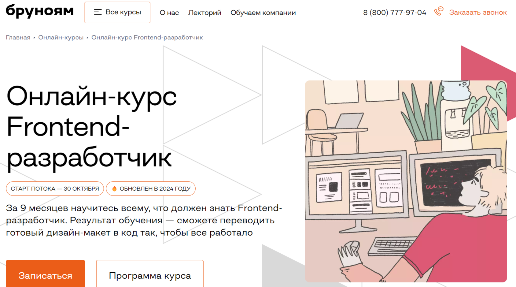 ТОП-50 курсов для Frontend-разработчиков: онлайн-обучение с нуля для программистов_76