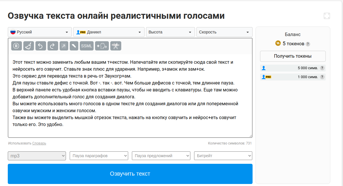 10 нейросетей для работы с голосом и речью: text-to-speech и наоборот_22