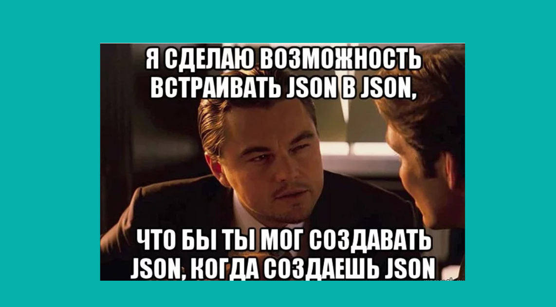 Обложка: Как работать с JSON в веб-разработке?