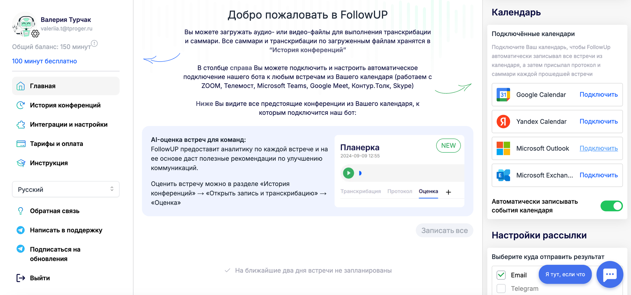 Голосовые ассистенты для митингов: вместо секретаря в 2025_5