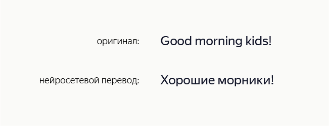 Яндекс.Переводчик начал использовать нейронные сети_2