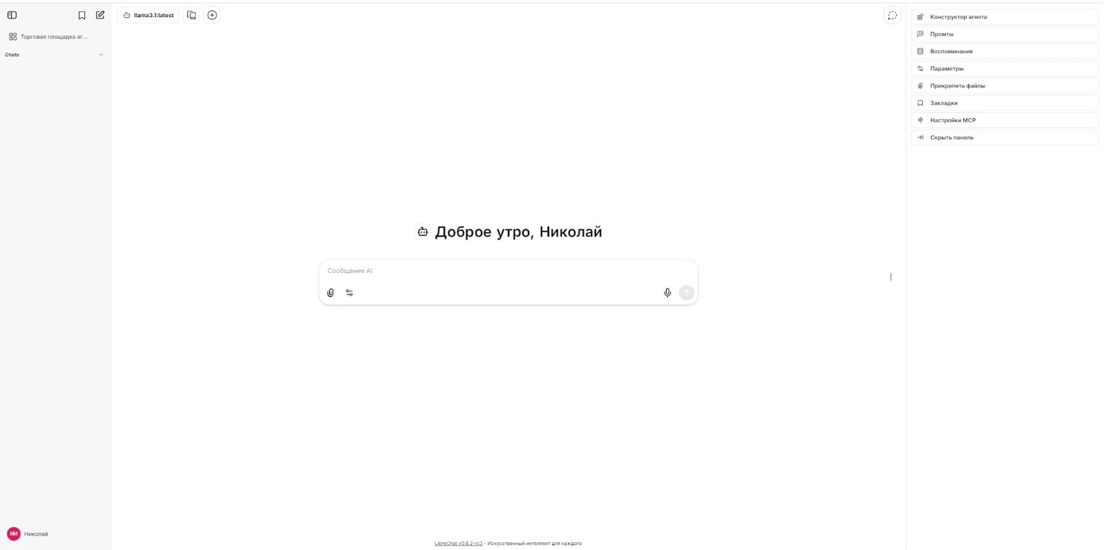 Собираем локального AI агента на LibreChat, Langflow и MCP_43