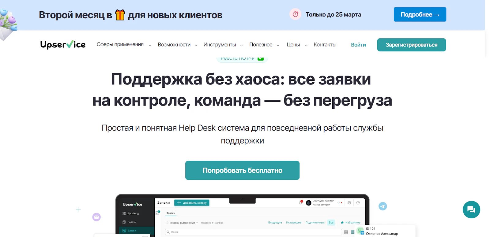 Топ 14 сервисов технической поддержки клиентов в 2026 году_141