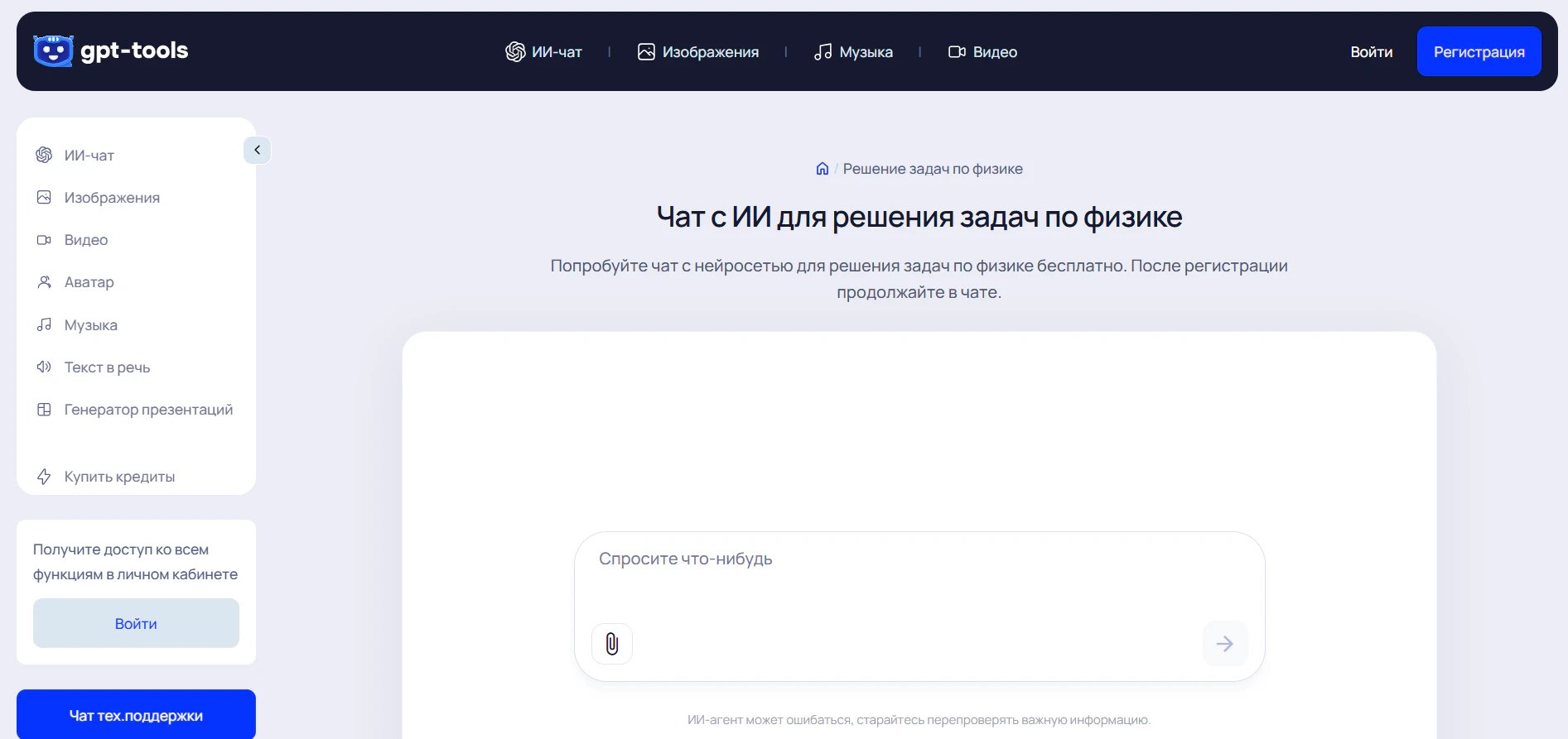 Нейросеть для задач по физике: список помощников ИИ для решения задач по физике_119