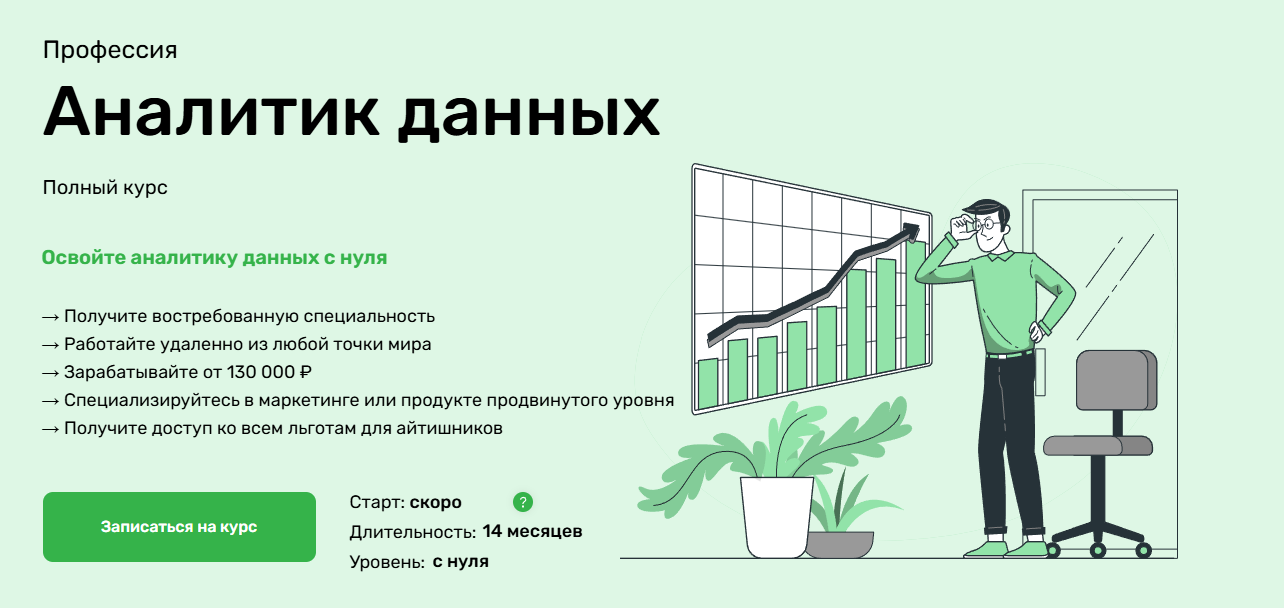 Лучшие курсы по анализу данных для начинающих с нуля — онлайн обучение Data Analyst_135