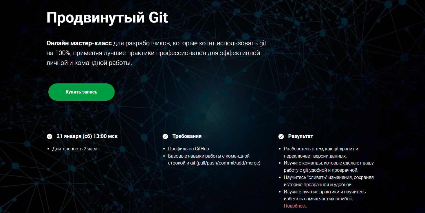 ТОП-21 курс Git и Github, включая онлайн-обучение для новичков_121