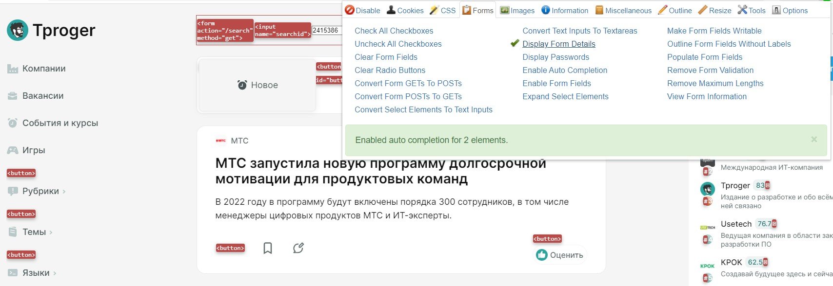 10 полезных SEO-расширений Google Chrome для разработчиков_15