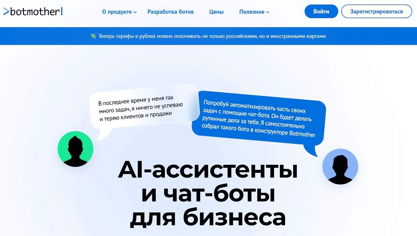 ТОП-16 конструкторов чат-ботов в 2026 году_178