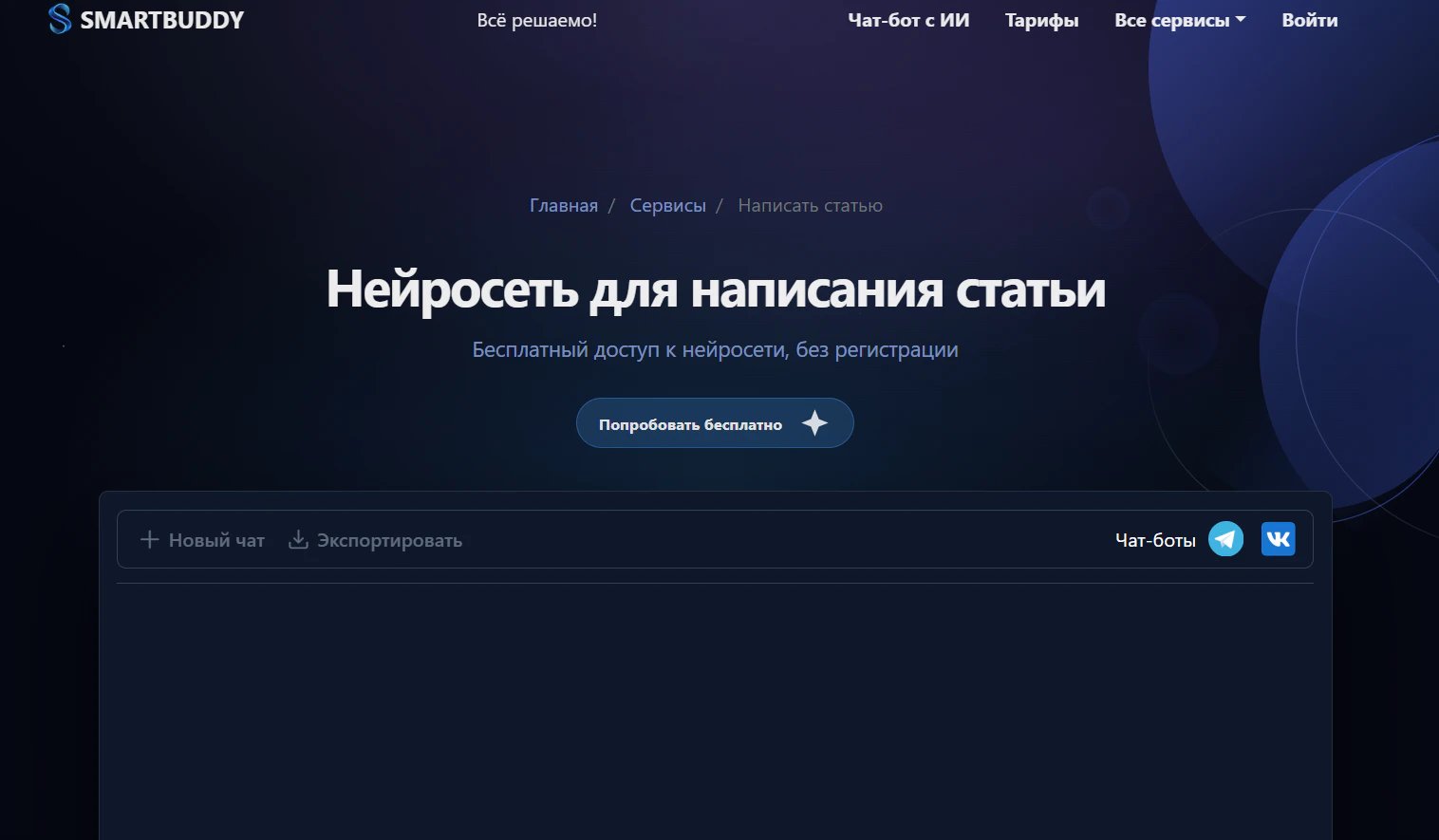 Нейросети для научных статей: список помощников ИИ для написания научной статьи_84