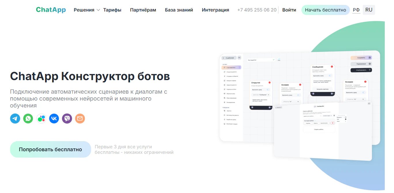 ТОП-16 конструкторов чат-ботов в 2026 году_79