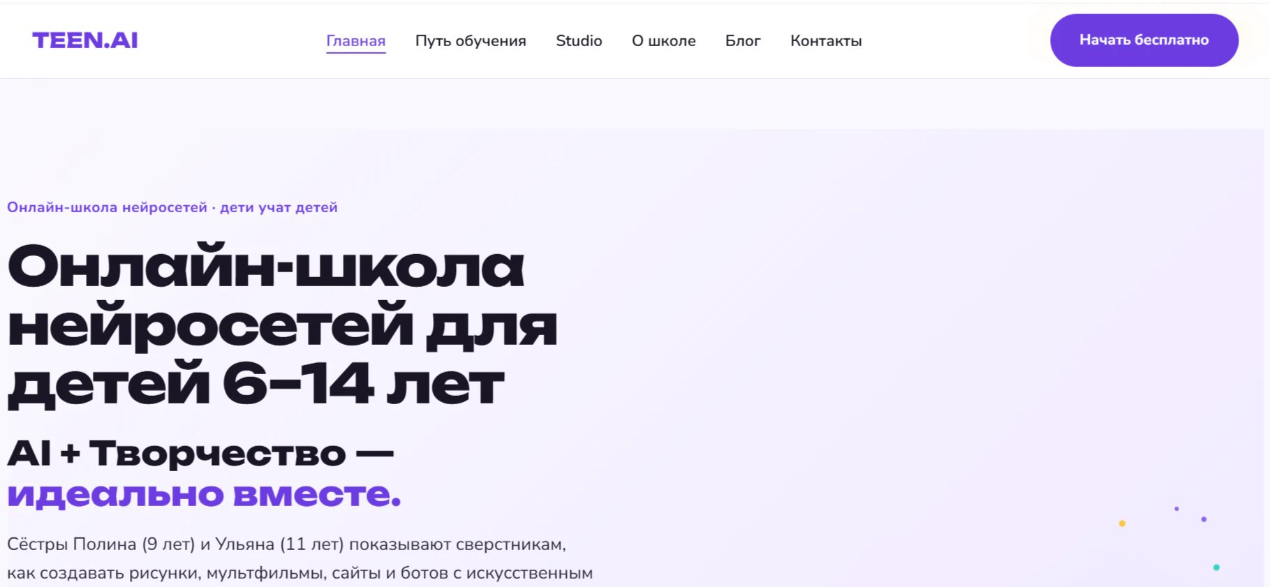 Лучшие курсы по ИИ для детей: обучение нейросетям, генерации картинок и созданию AI-проектов_60