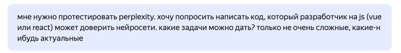 YandexGPT или Perplexity: какая нейросеть напишет код, за который не стыдно?_26