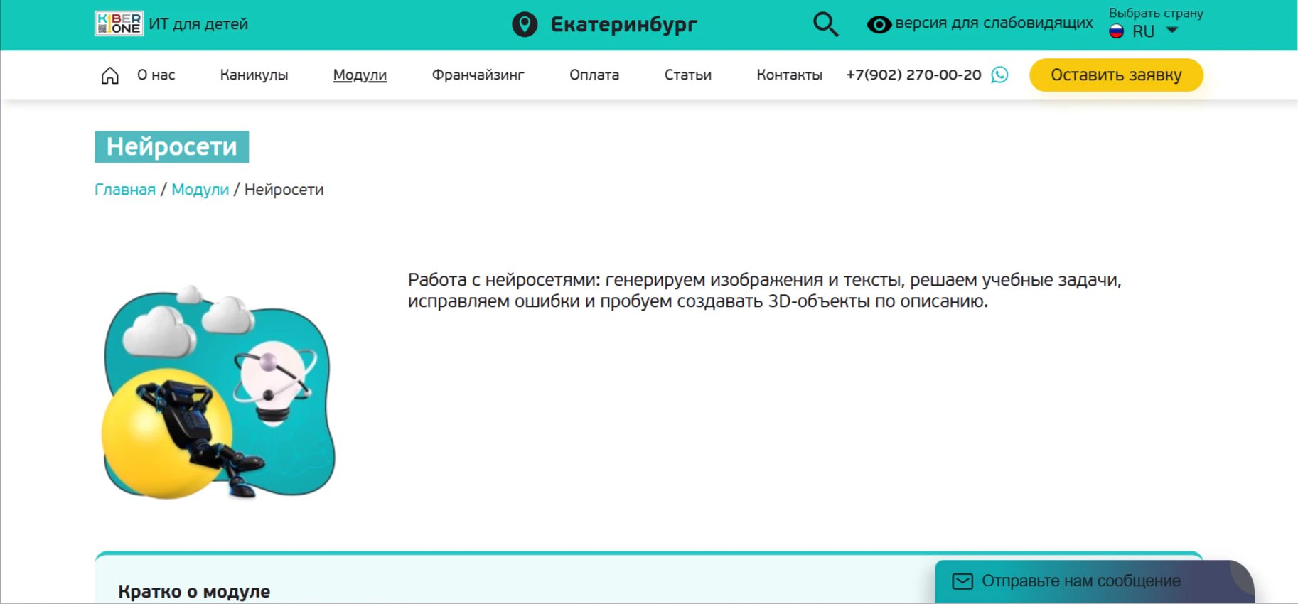 Лучшие курсы по ИИ для детей: обучение нейросетям, генерации картинок и созданию AI-проектов_67