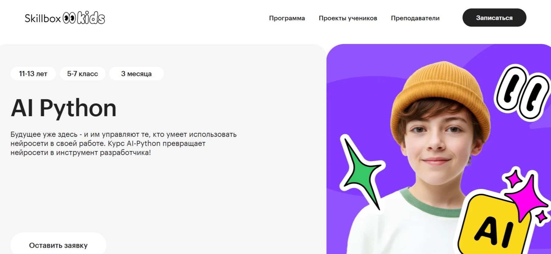 Изучение нейросетей для детей: рейтинг 10 школ и курсов в 2026 году_42