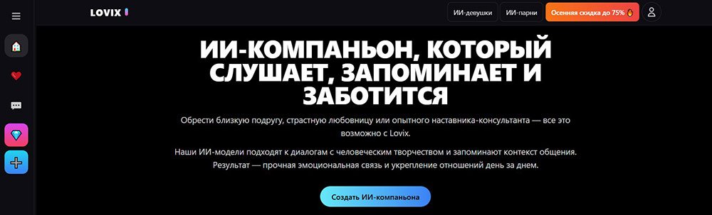 Нейросети для общения: ТОП-10 чатов для разговора с ИИ-собеседником_10