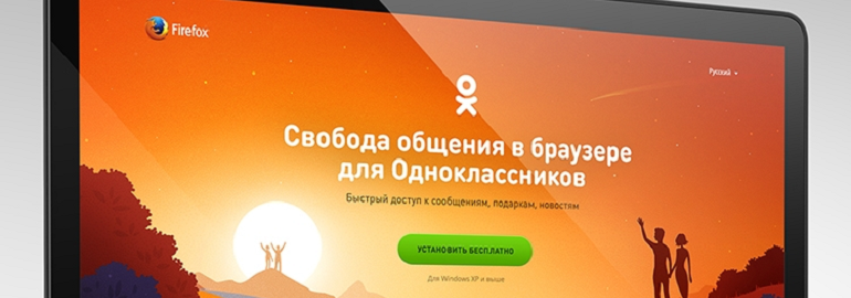 Обложка: Одноклассники и Mozilla выпустили специальную версию Firefox