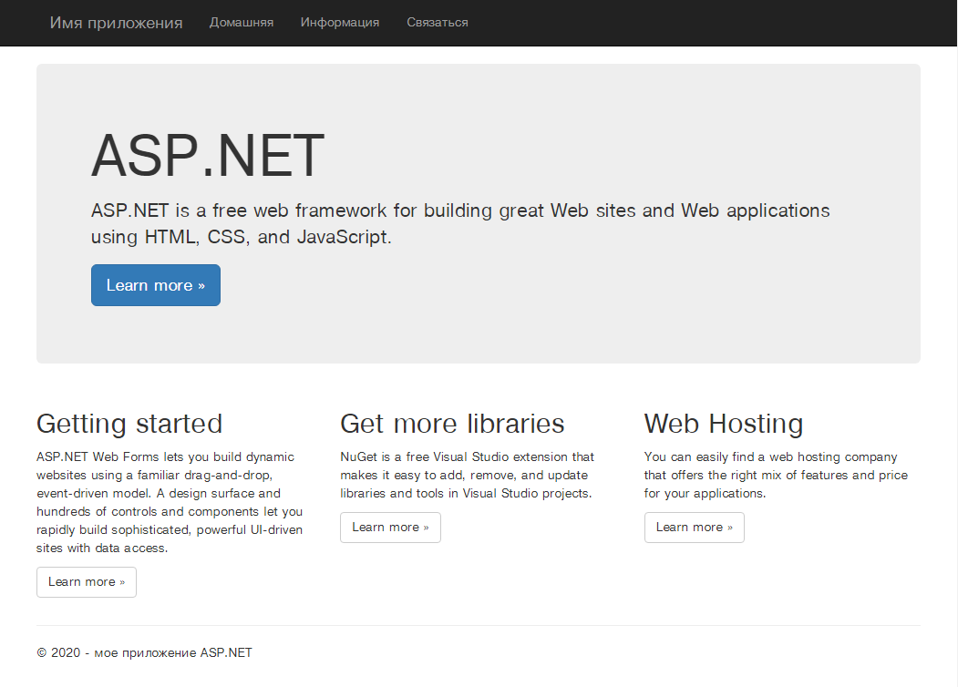 Сайт на ASP.NET для начинающих — первые шаги_16