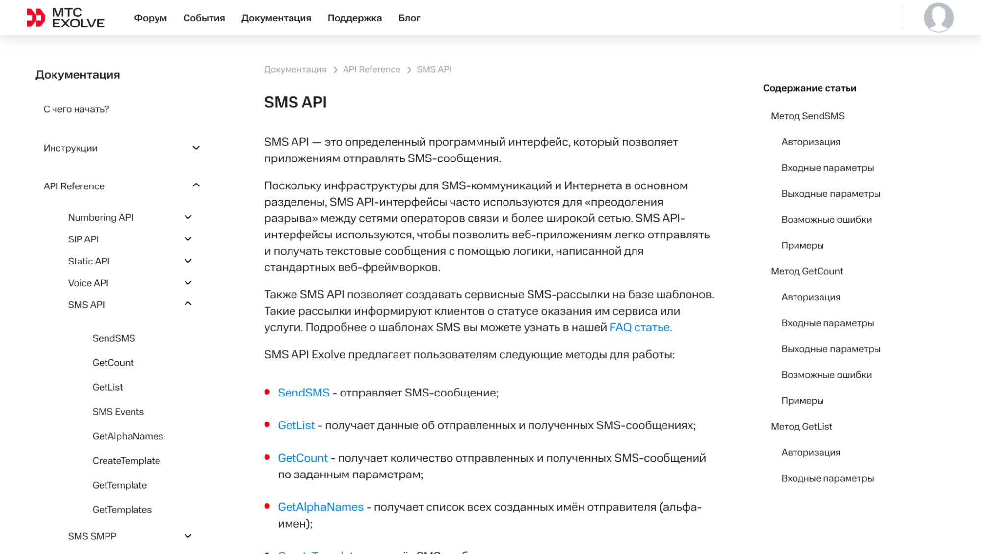 Топ-10 сервисов SMS-рассылки и как сделать рассылку на Next.js_98