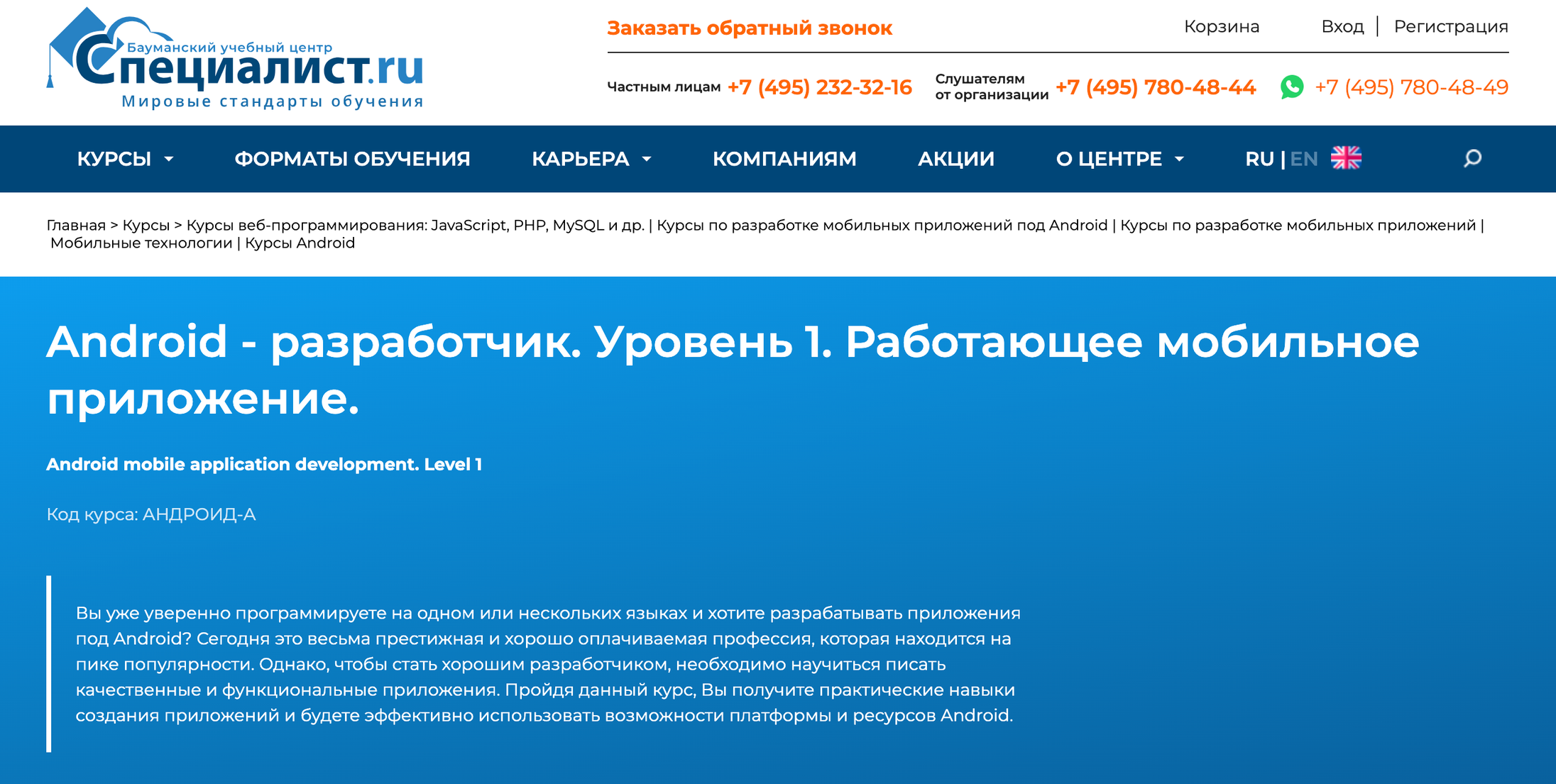 ТОП-30 курсов Android-разработчиков: онлайн-обучение разработки мобильных приложений под Android_127