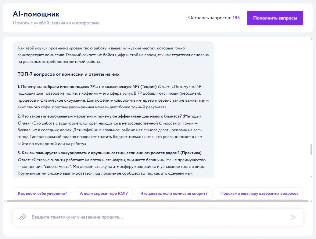 Выступление с ИИ: как подготовить речь и ответы на вопросы_31
