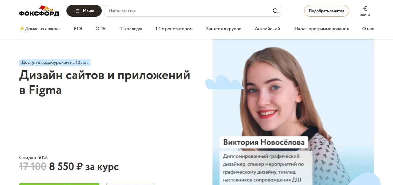 Фигма для школьников: лучшие курсы по веб-дизайну для детей и подростков_25