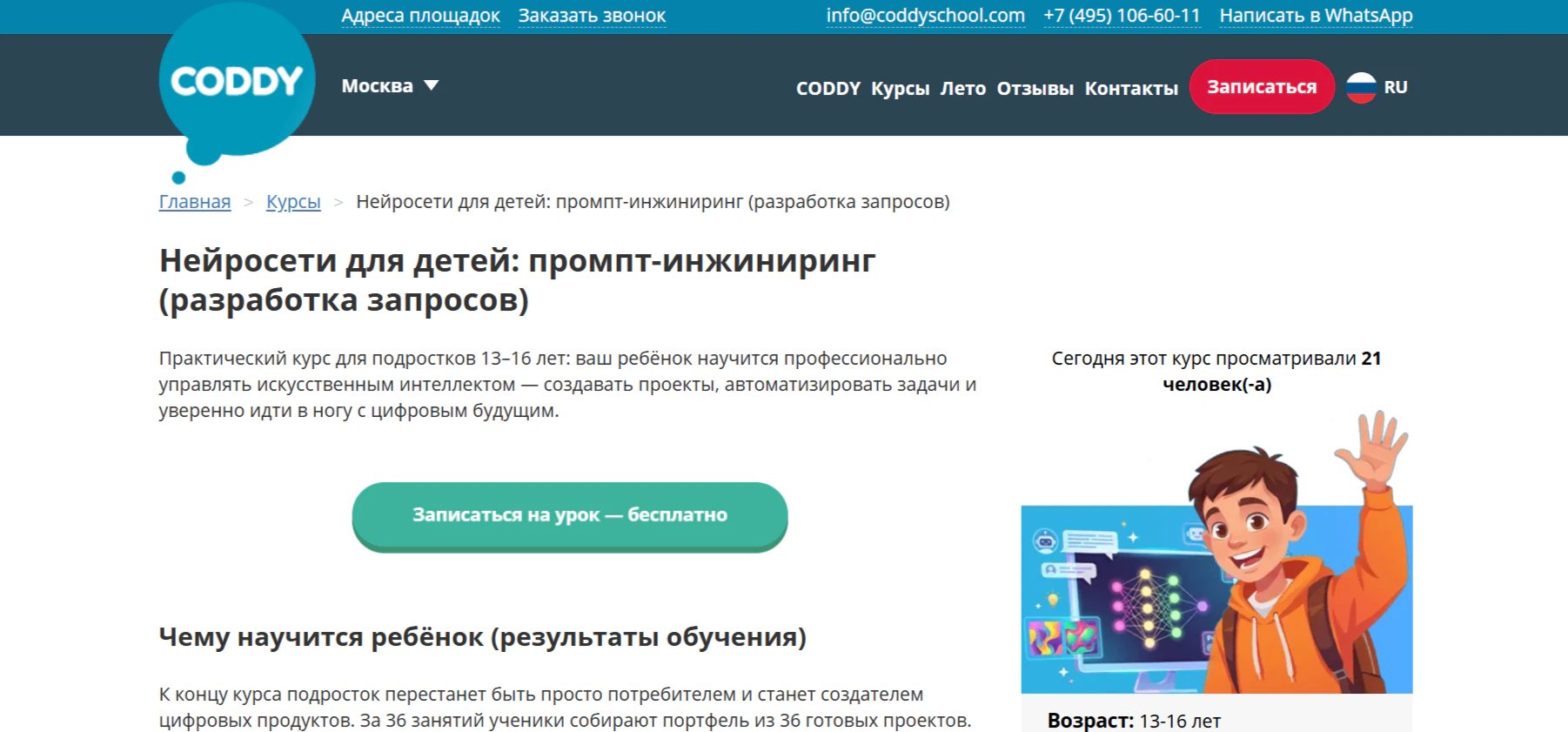 Лучшие курсы по нейросетям для детей: рейтинг школ и программ_28