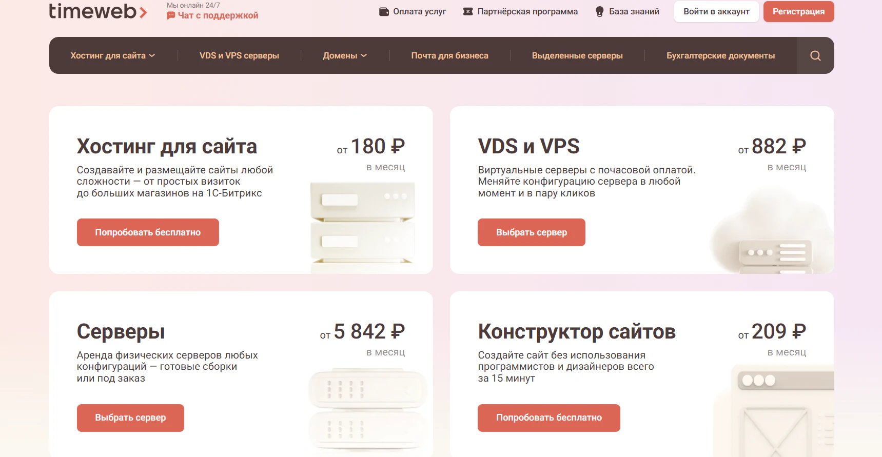 Дешевые хостинги для сайта: ТОП-13 провайдеров для веб-проектов_7
