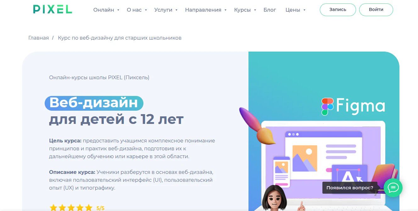 Фигма для школьников: лучшие курсы по веб-дизайну для детей и подростков_33