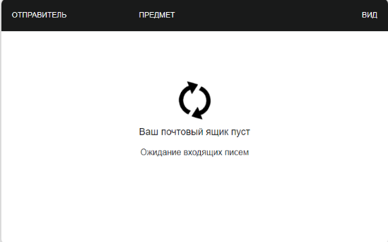 Что такое временная почта и как ее использовать_29