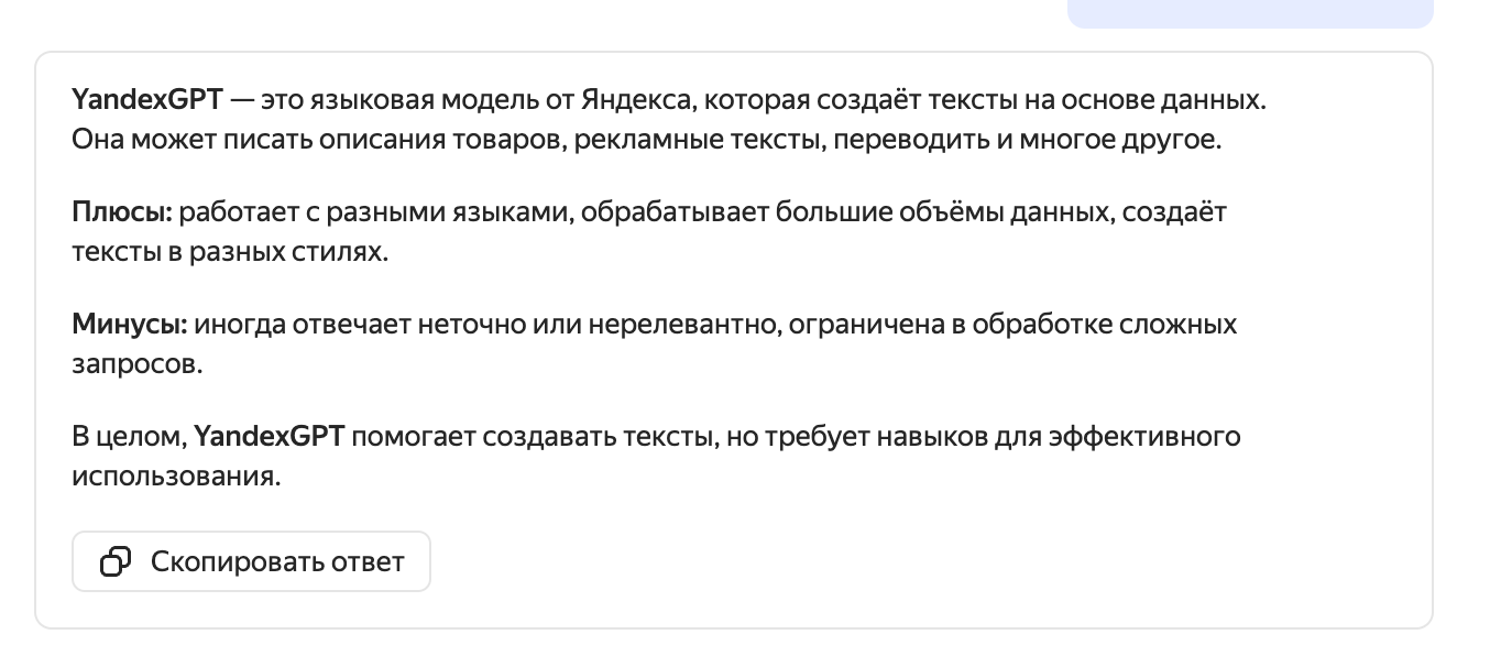 YandexGPT или Perplexity: какая нейросеть напишет код, за который не стыдно?_7