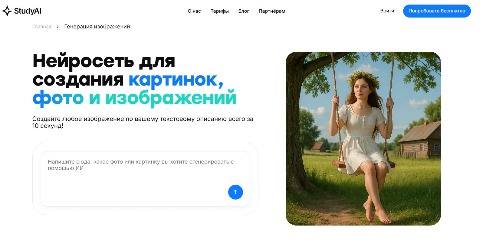 Дорисовать изображение нейросетью: ТОП-8 ИИ-сервисов для дорисовки фото_24
