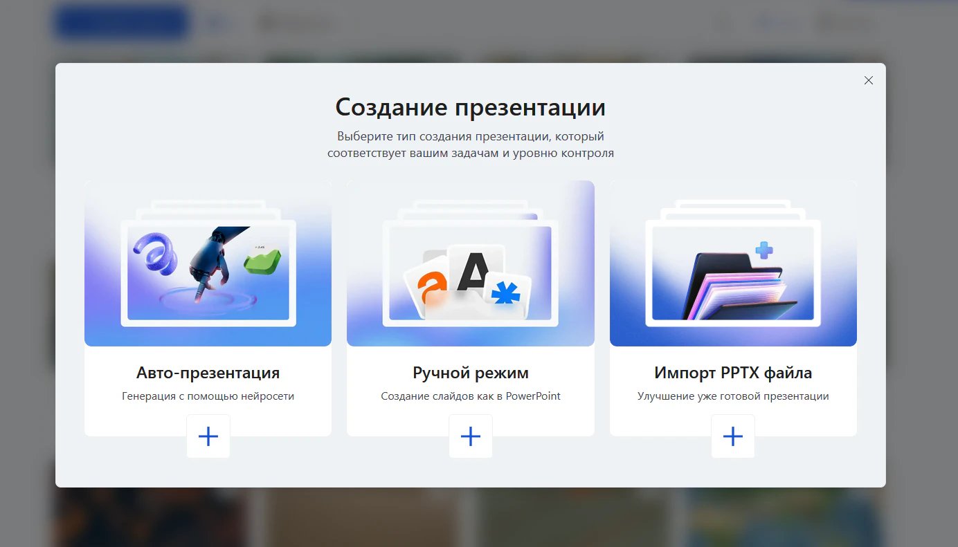 Обложка: Как сделать презентацию онлайн бесплатно: 5 способов без установки программ