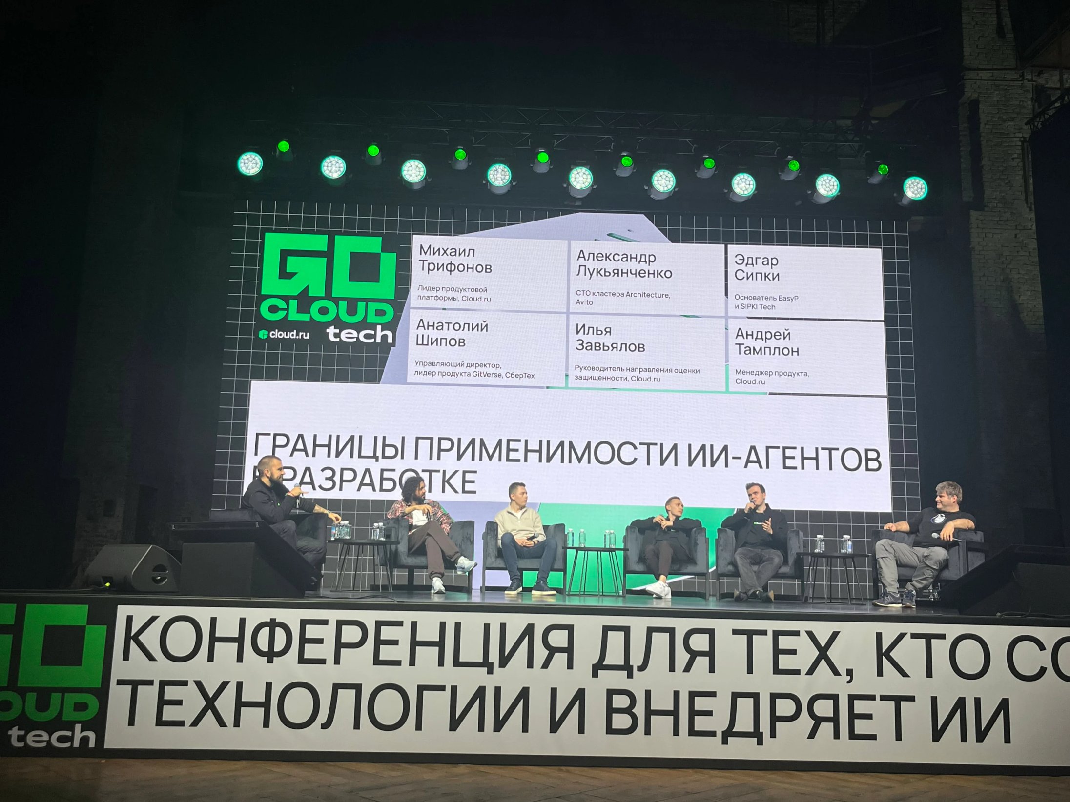 Сходил на GoCloud Tech 2026 и посмотрел, как Cloud.ru видит работу с ИИ_38