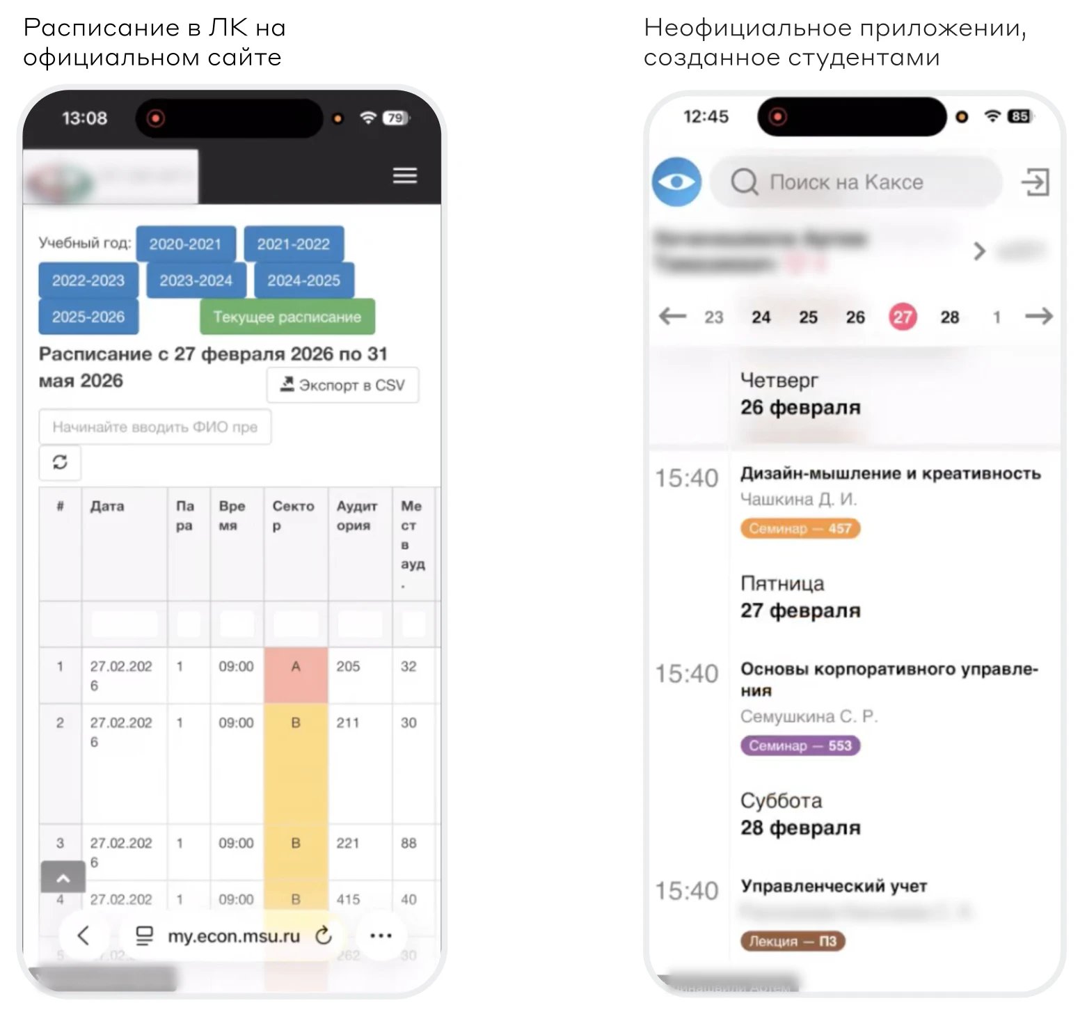 Как проверять продукт на UX на примере личного кабинета студента_9