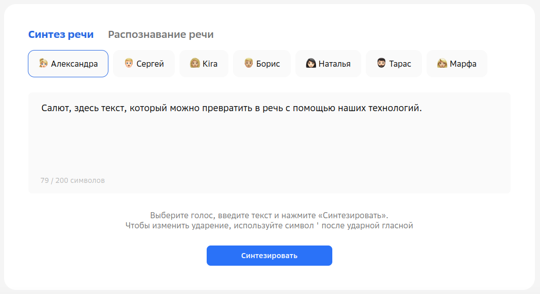 10 нейросетей для работы с голосом и речью: text-to-speech и наоборот_37