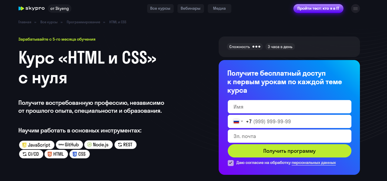 ТОП-35 курсов HTML и CSS: онлайн-обучение верстке бесплатно и платно_9