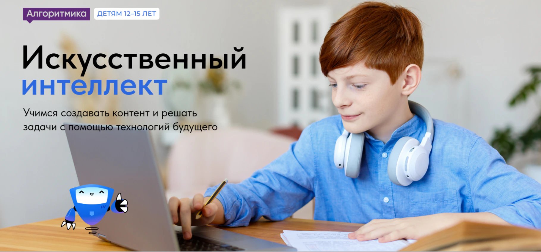 Обучение ИИ в 2026 году: топ-5 школ с ИИ для детей_22