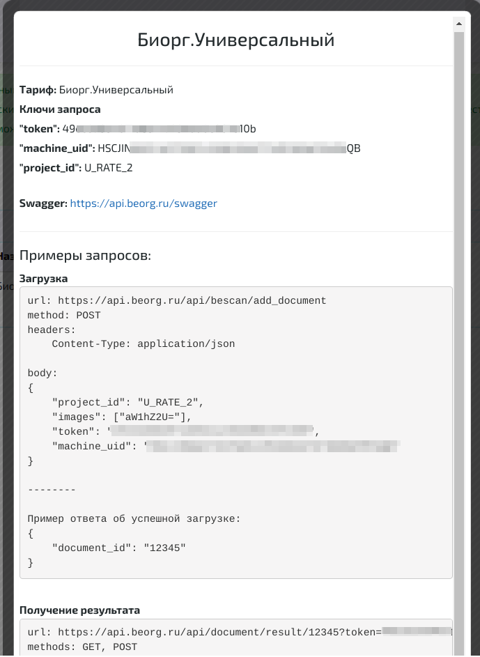 Гайд: как настроить API-распознавание документов за 30 минут_28